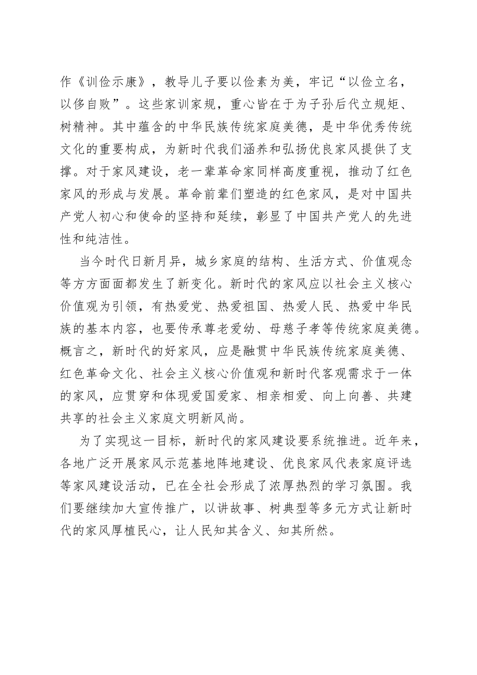 涵养与弘扬新时代优良家风_第2页