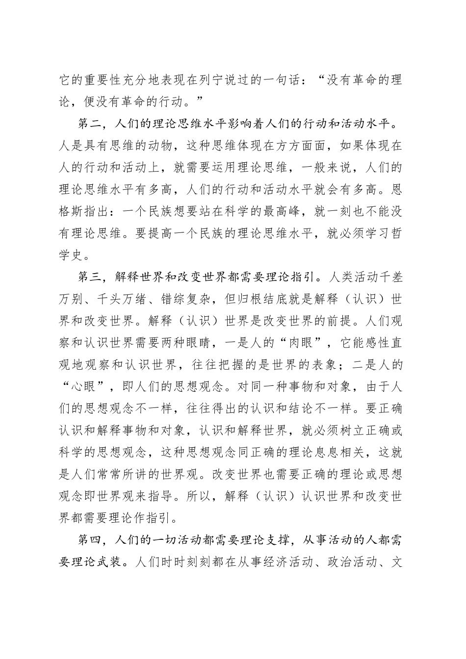 韩庆祥：领悟理论的伟力_第2页