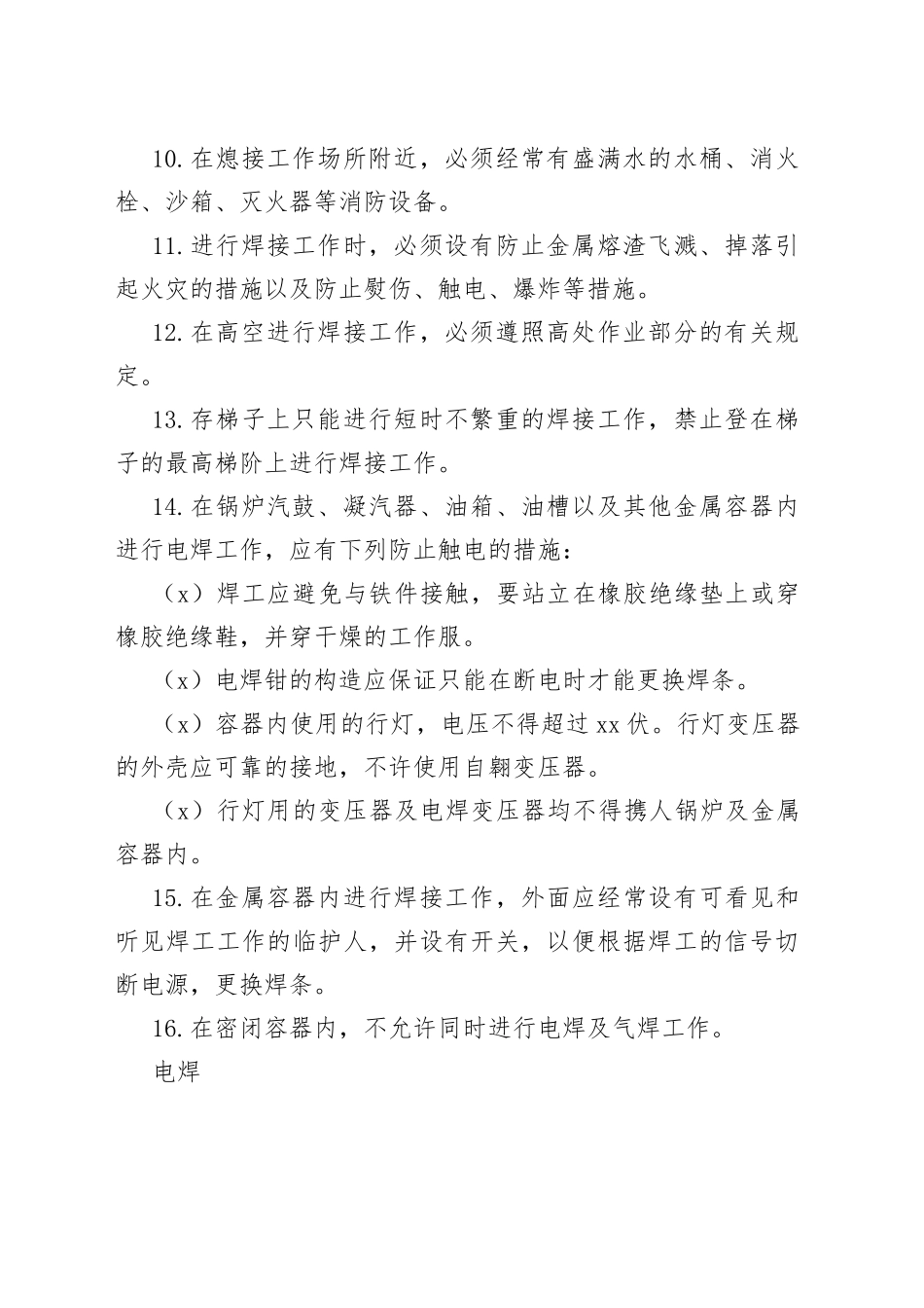 焊工安全知识_第2页