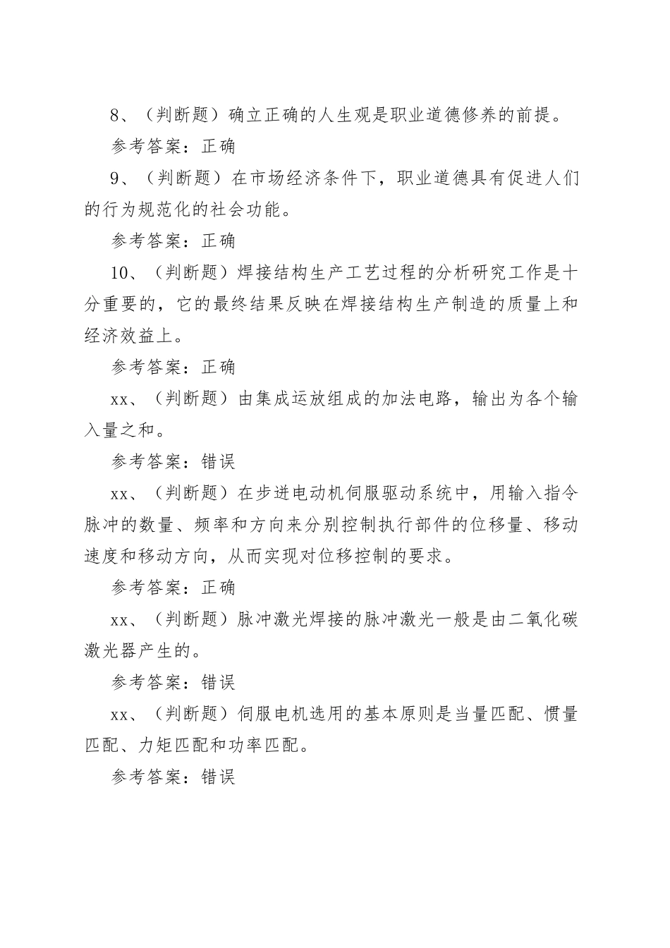 焊工技师模拟考试题库试卷第131份含解析_第2页