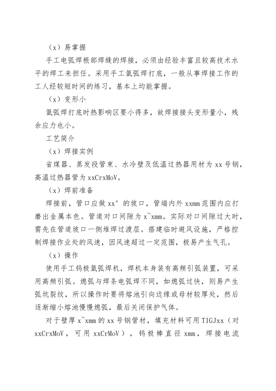 焊工培训资料：厚板与钢构焊接过程中为什么要氩弧焊打底_第2页