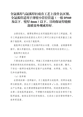 焊工培训资料：厚板与钢构焊接过程中为什么要氩弧焊打底
