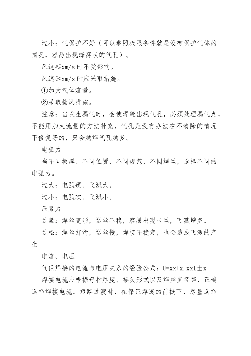 焊工培训资料：影响二保焊接的因素大汇总_第2页