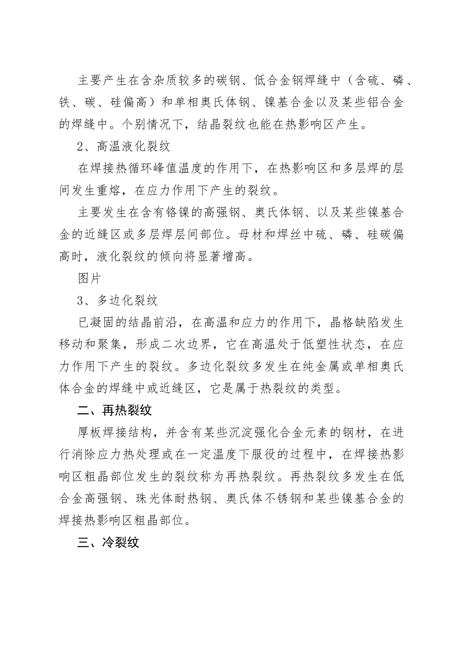 焊接裂纹的种类和其基本特征_第2页