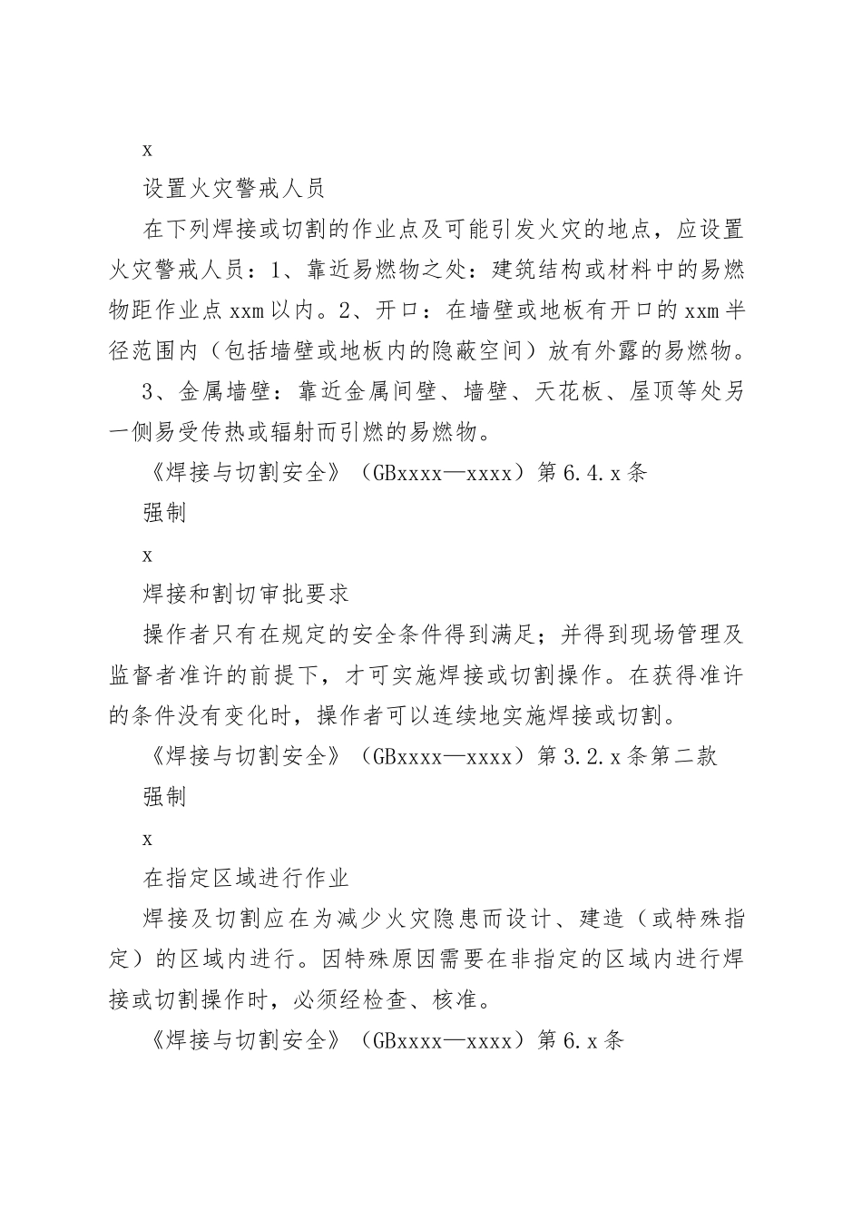 焊接作业“十不焊”和通用安全要求_第2页