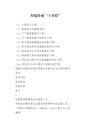 焊接作业“十不焊”和通用安全要求