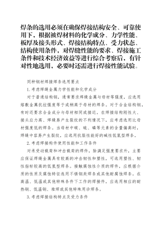 焊条的选用方法