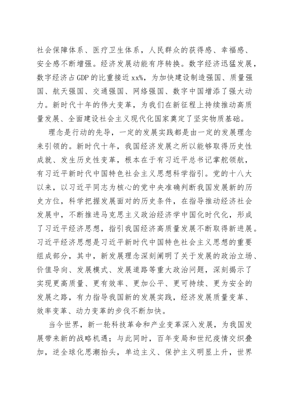 夯实全面建设社会主义现代化国家的物质基础 持续推动经济高质量发展_第2页