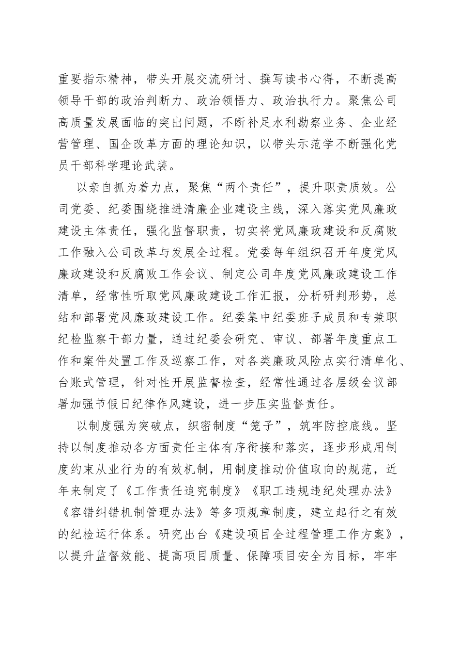 夯实一体推进＂三不腐＂思想根基，深化清廉国企建设成效_第2页