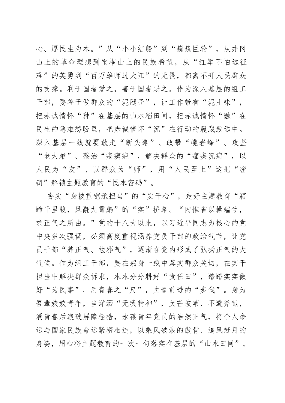 夯实组工“初心志” 走好主题“实”桥路_第2页