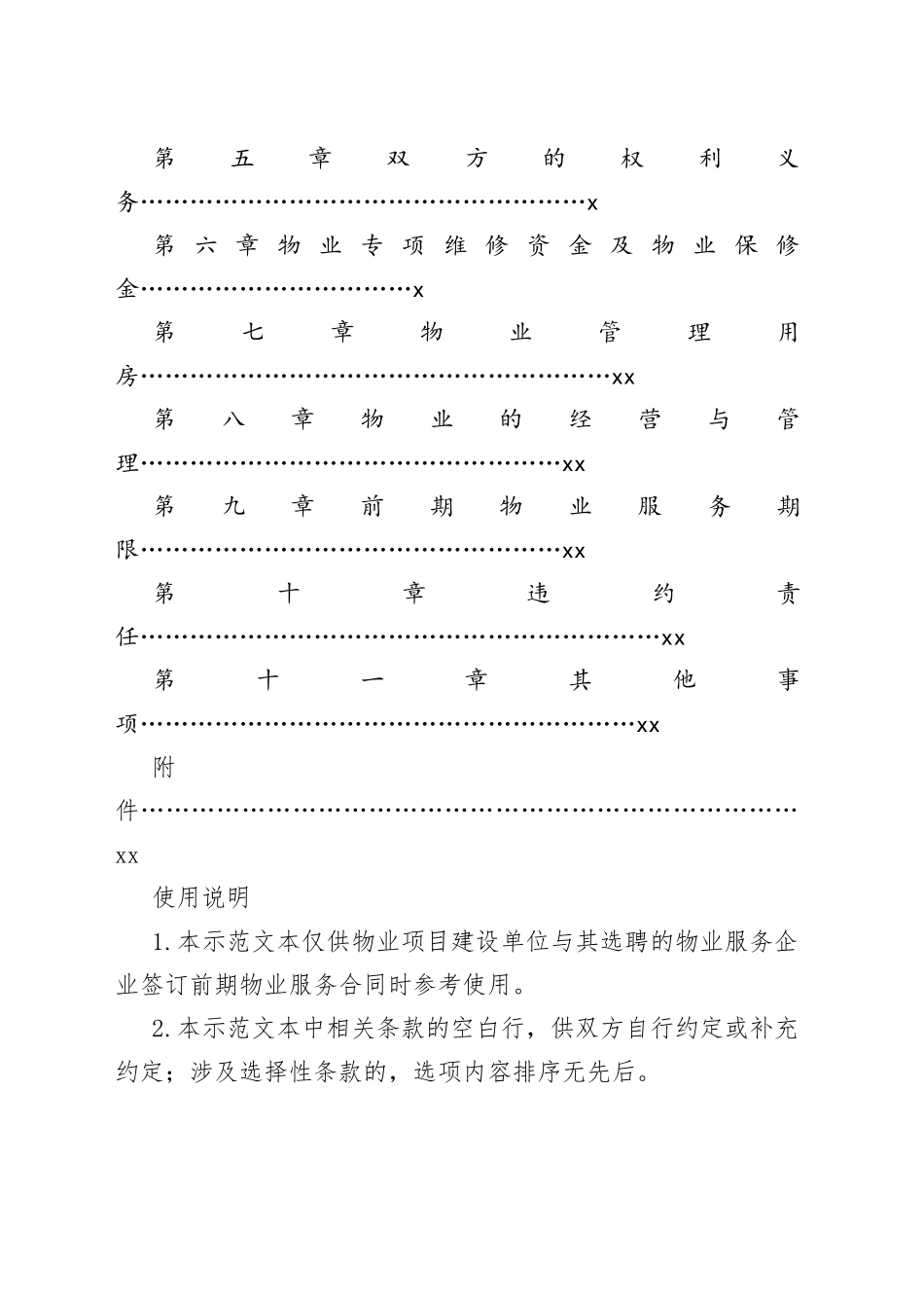 杭州市前期物业服务合同_第2页