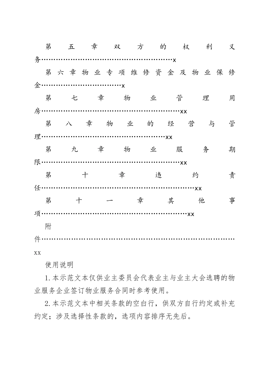 杭州市物业服务合同_第2页