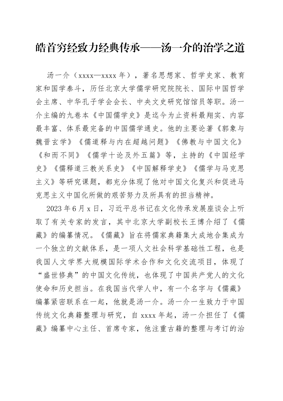 皓首穷经致力经典传承——汤一介的治学之道_第1页