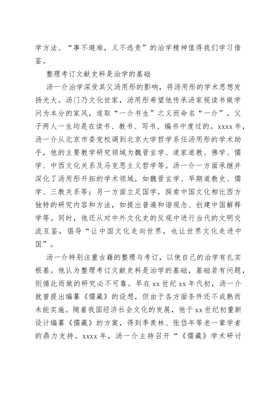 皓首穷经致力经典传承——汤一介的治学之道_第2页