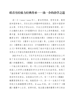 皓首穷经致力经典传承——汤一介的治学之道