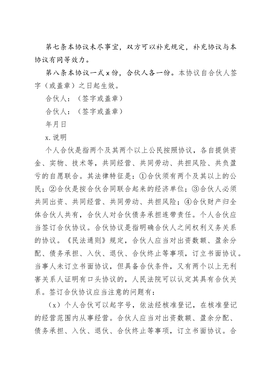 合伙协议_第2页