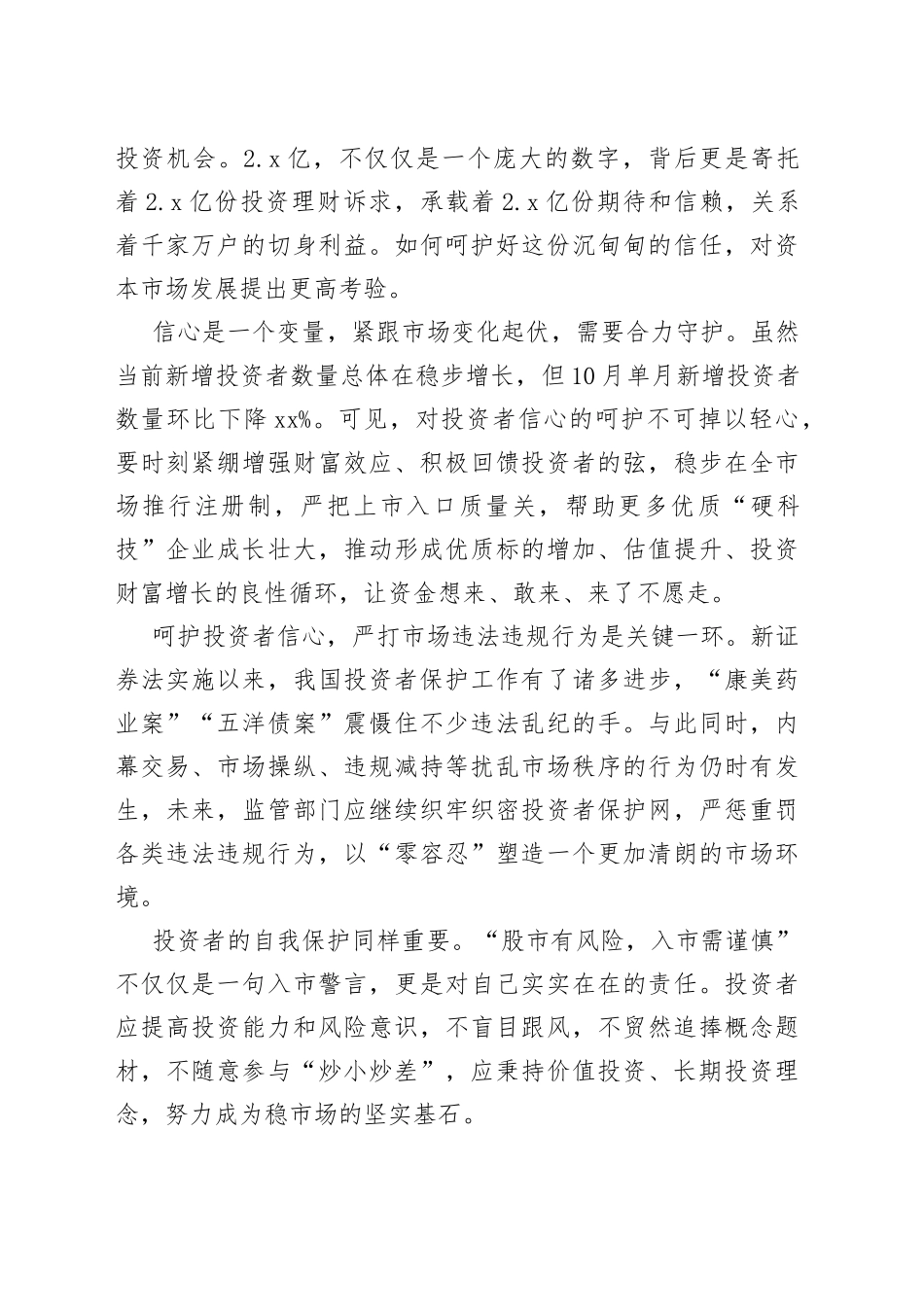 合力呵护投资者信心_第2页