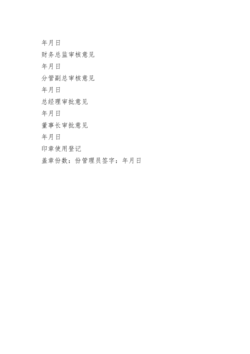 合同签订审批单_第2页