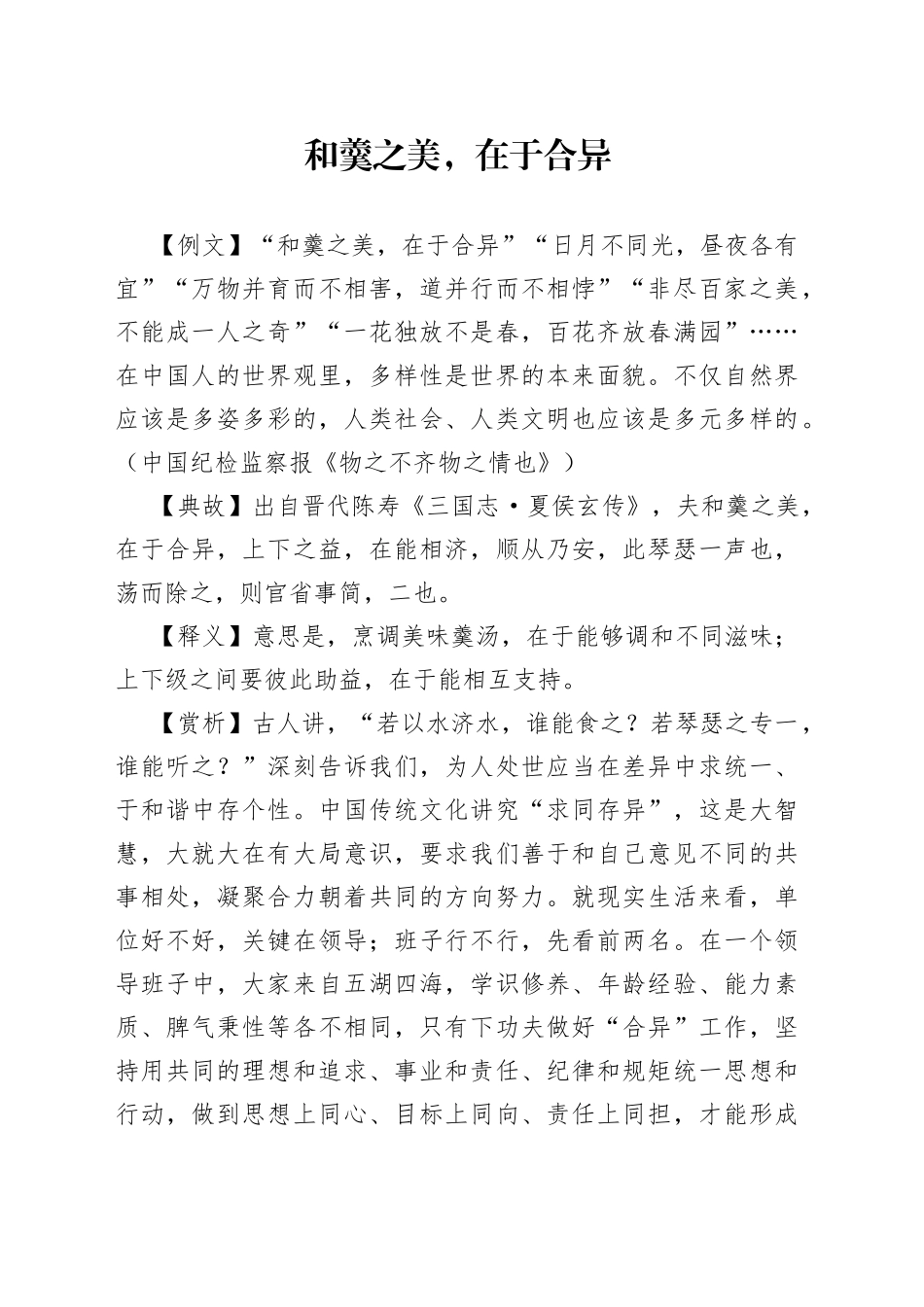 和羹之美，在于合异_第1页