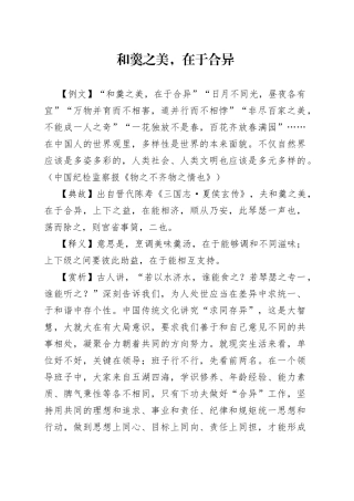 和羹之美，在于合异