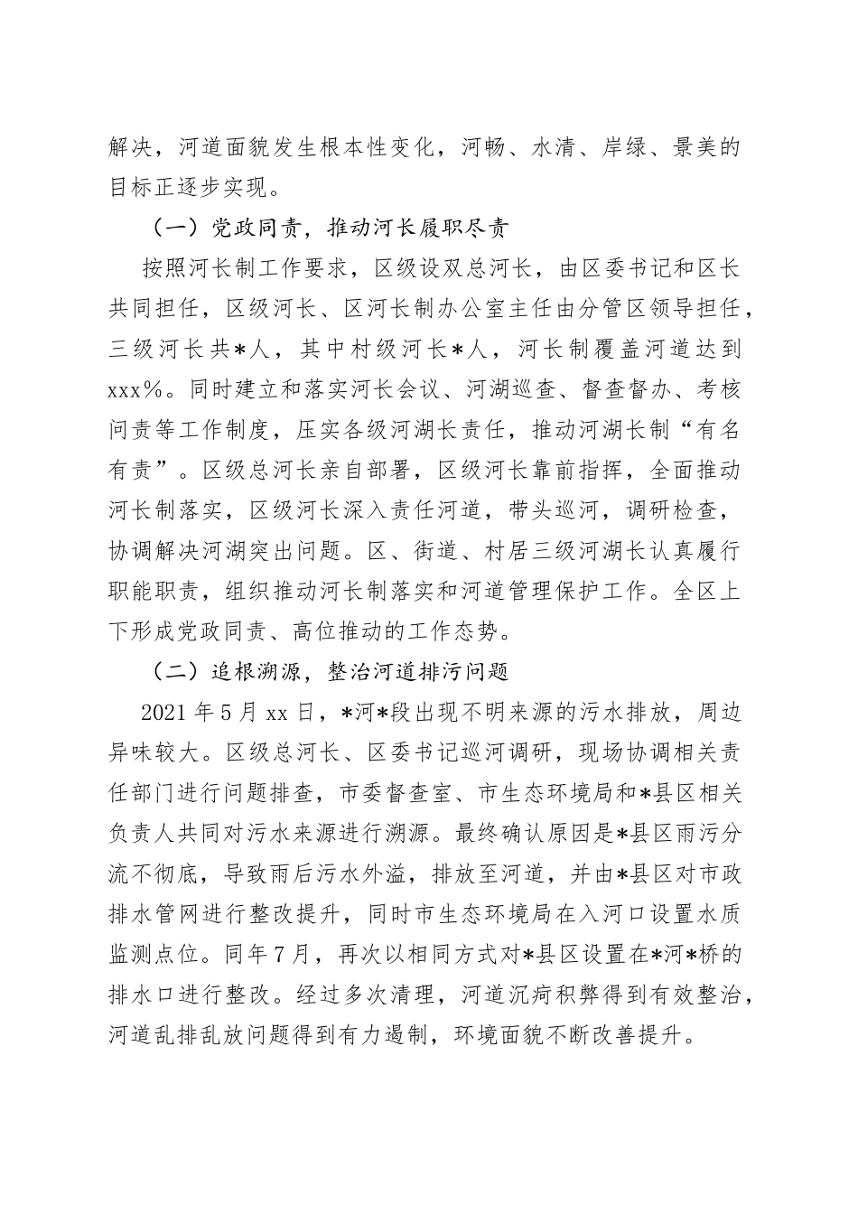 河长制工作开展情况的汇报_第2页