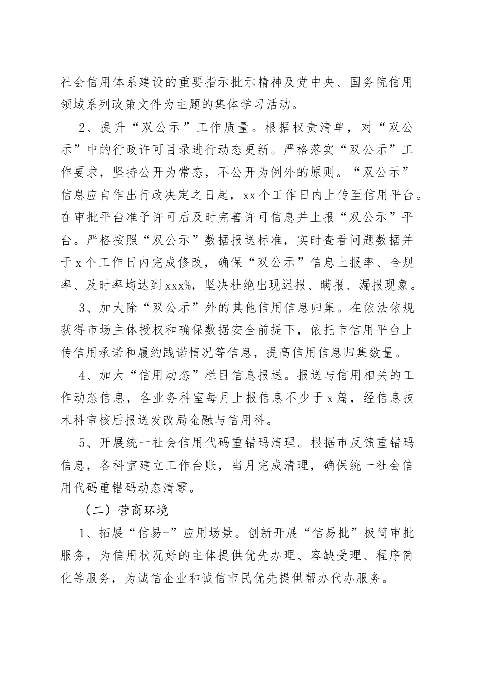 黑河自贸片区行政审批服务局落实信用状况监测工作实施方案_第2页