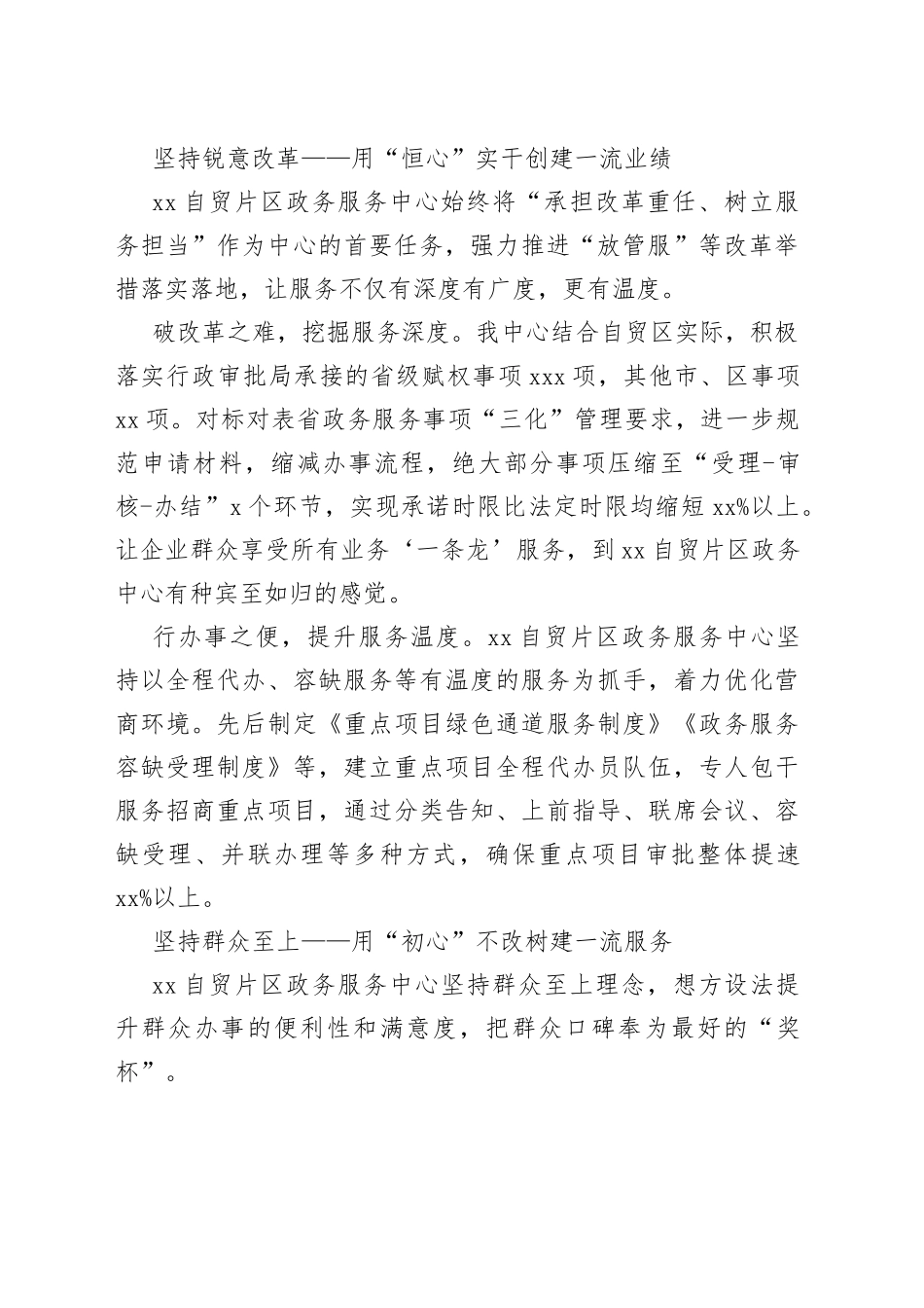 黑河自贸片区政务服务中心凝心聚力做好服务上半年工作纪实_第2页