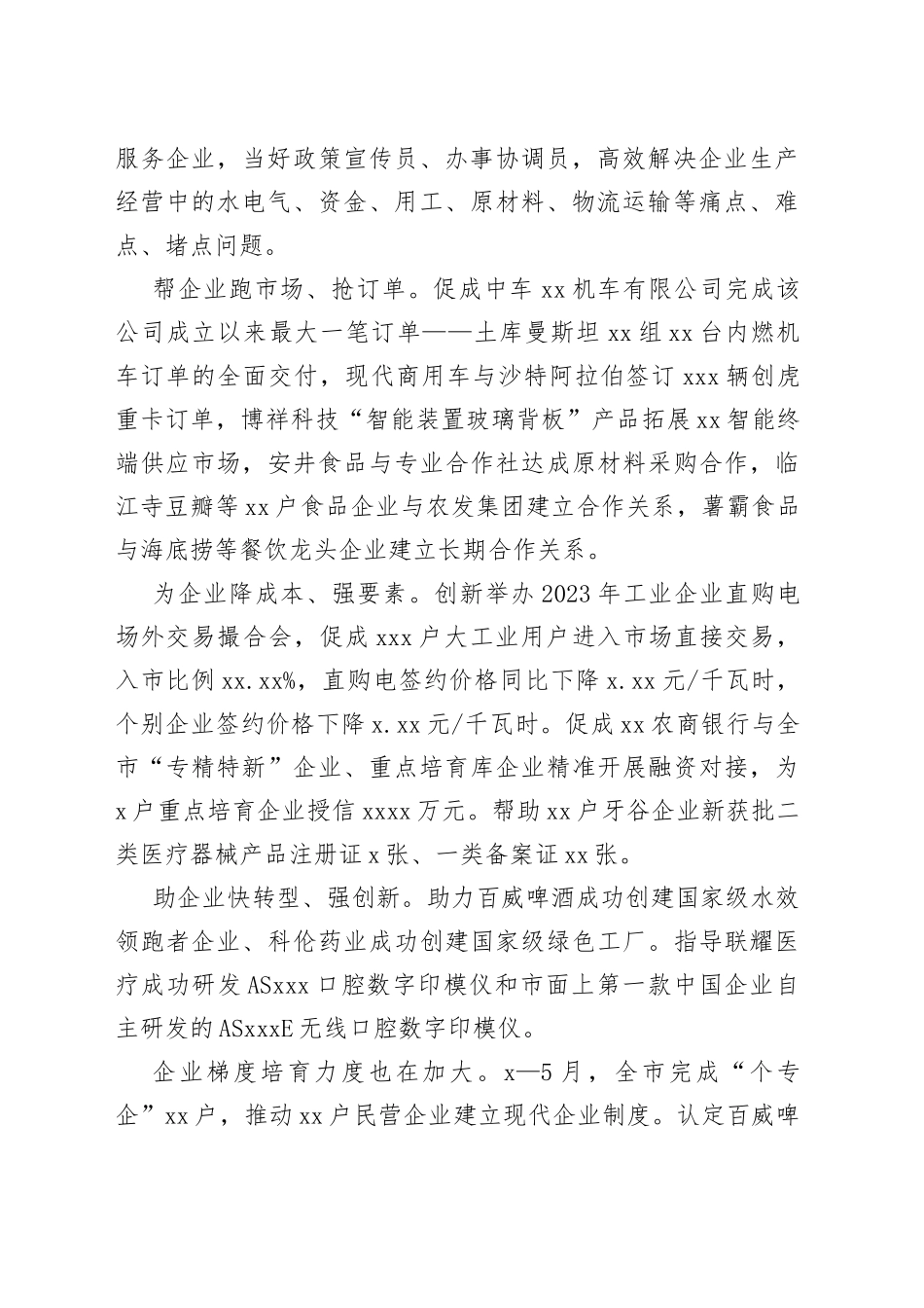 轰响“工业强市”主引擎 打造产业发展新高地——上半年市工业经济高质量发展综述（20230711）_第2页