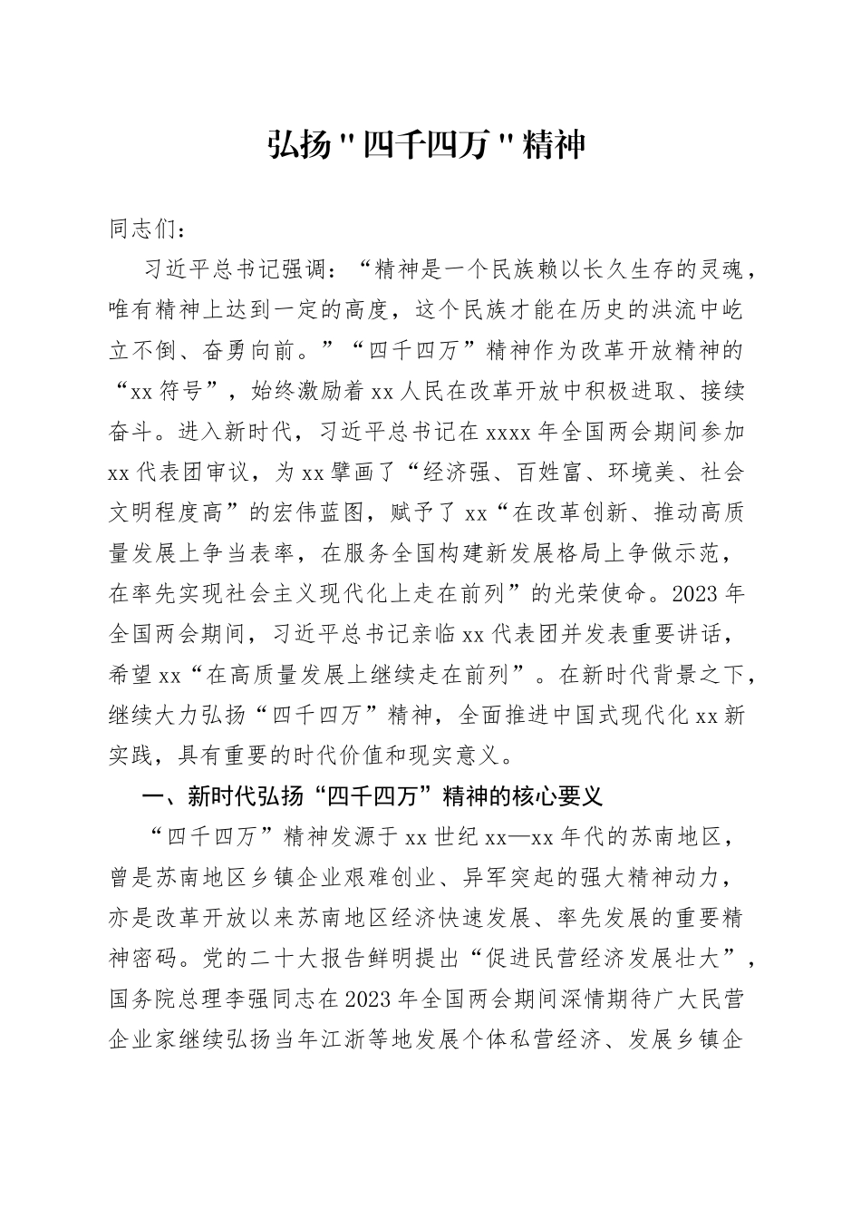 弘扬＂四千四万＂精神_第1页