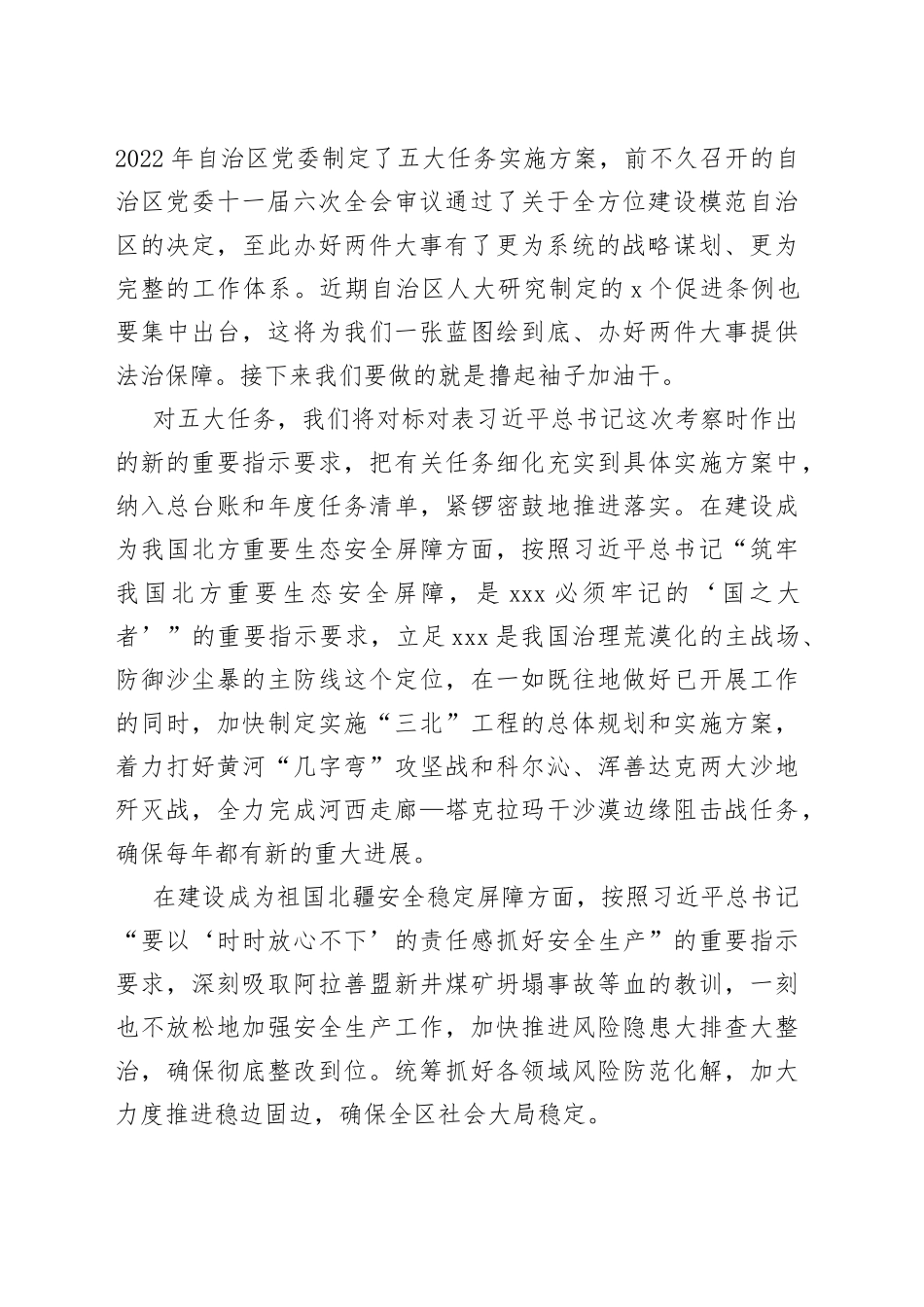 弘扬“蒙古马精神”和“三北精神”在中国式现代化建设中闯出新路_第2页