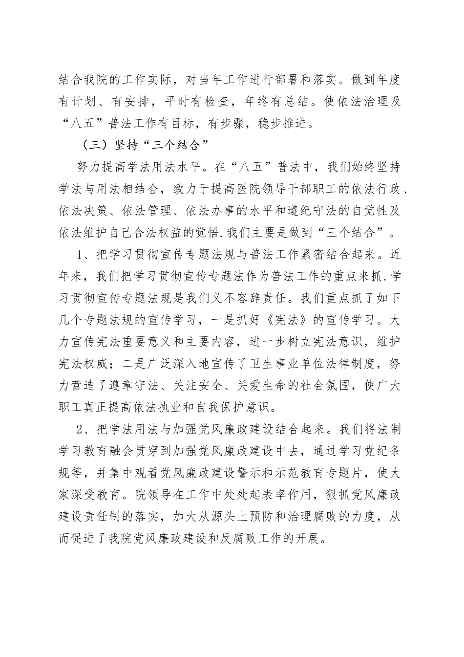 弘扬法治精神，八五普法工作总结_第2页