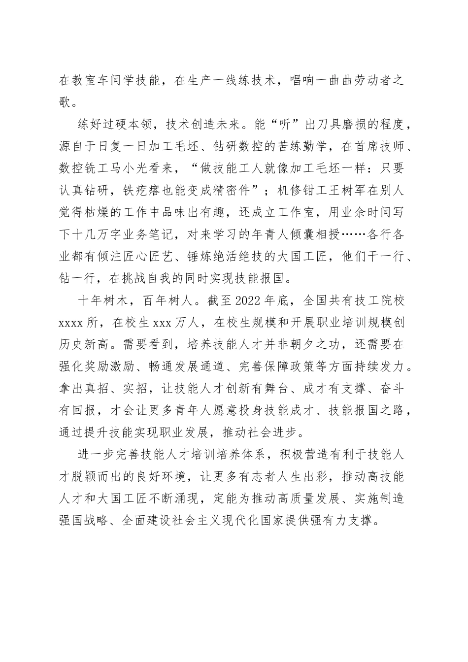 弘扬工匠精神 技能成才报国_第2页