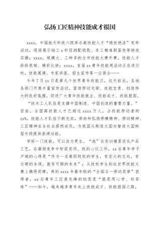 弘扬工匠精神 技能成才报国