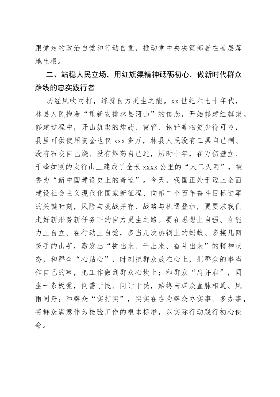 弘扬红旗渠精神、凝聚信仰力量，谱写基层党建奋进新篇章_第2页