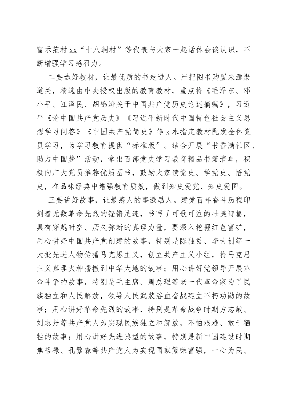 弘扬建党百年优良传统，打造主题教育三个课堂_第2页