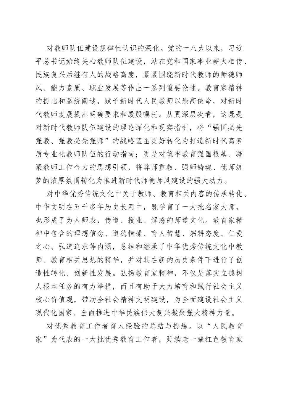 弘扬教育家精神 建设中国特色世界一流大学_第2页