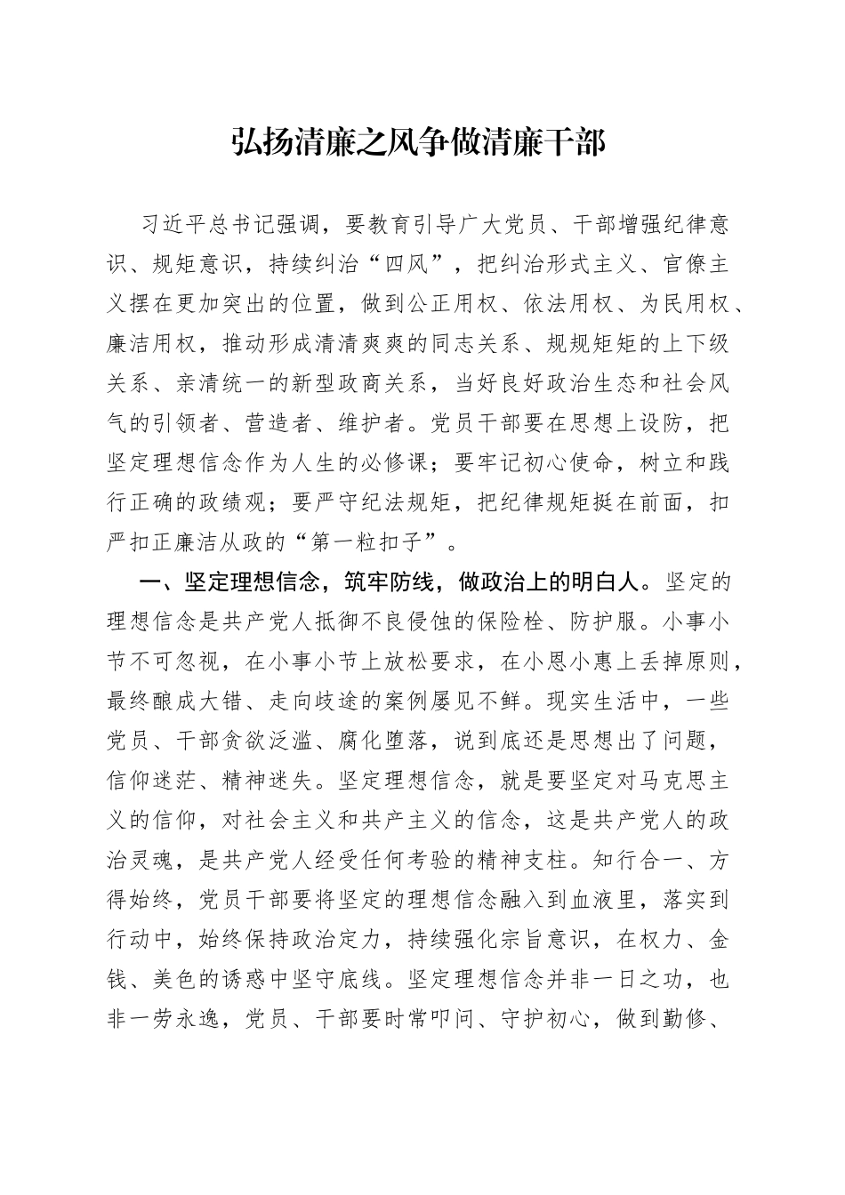 弘扬清廉之风 争做清廉干部_第1页