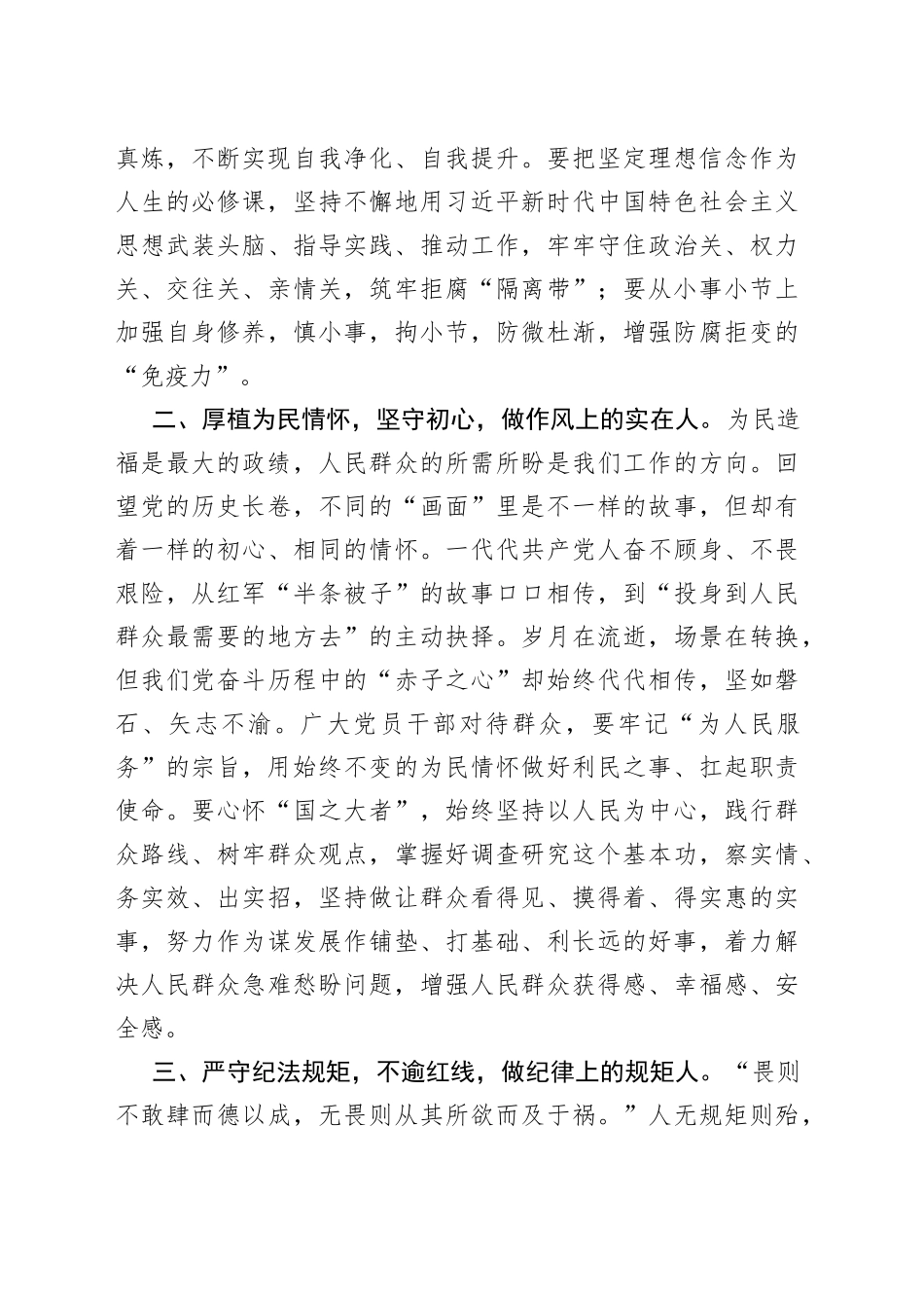 弘扬清廉之风 争做清廉干部_第2页