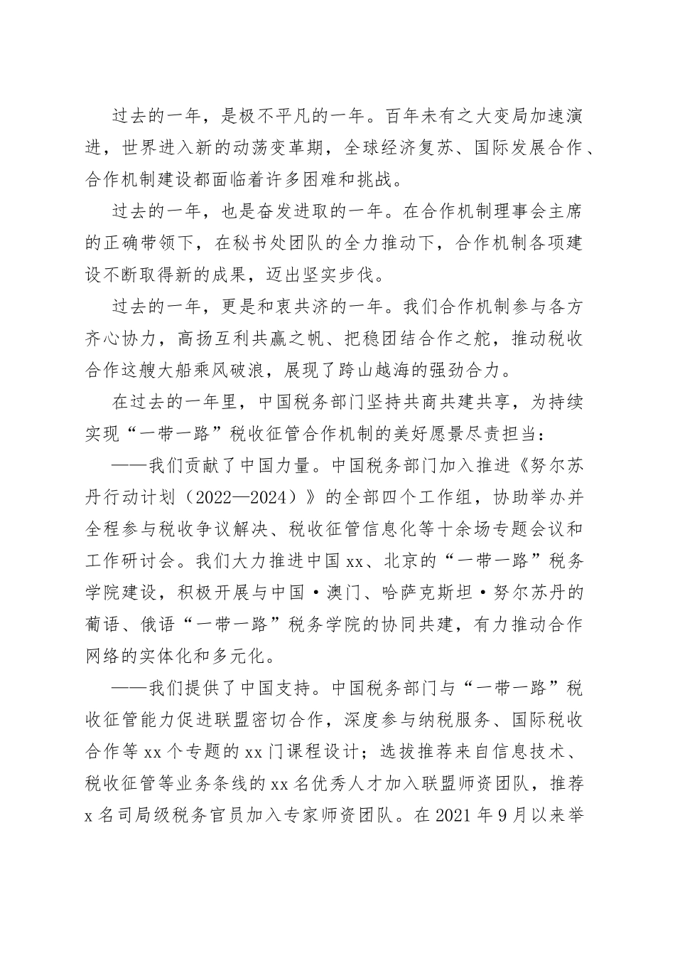 弘扬丝路精神 共促能力建设——王军局长在第三届“一带一路”税收征管合作论坛上的发言_第2页