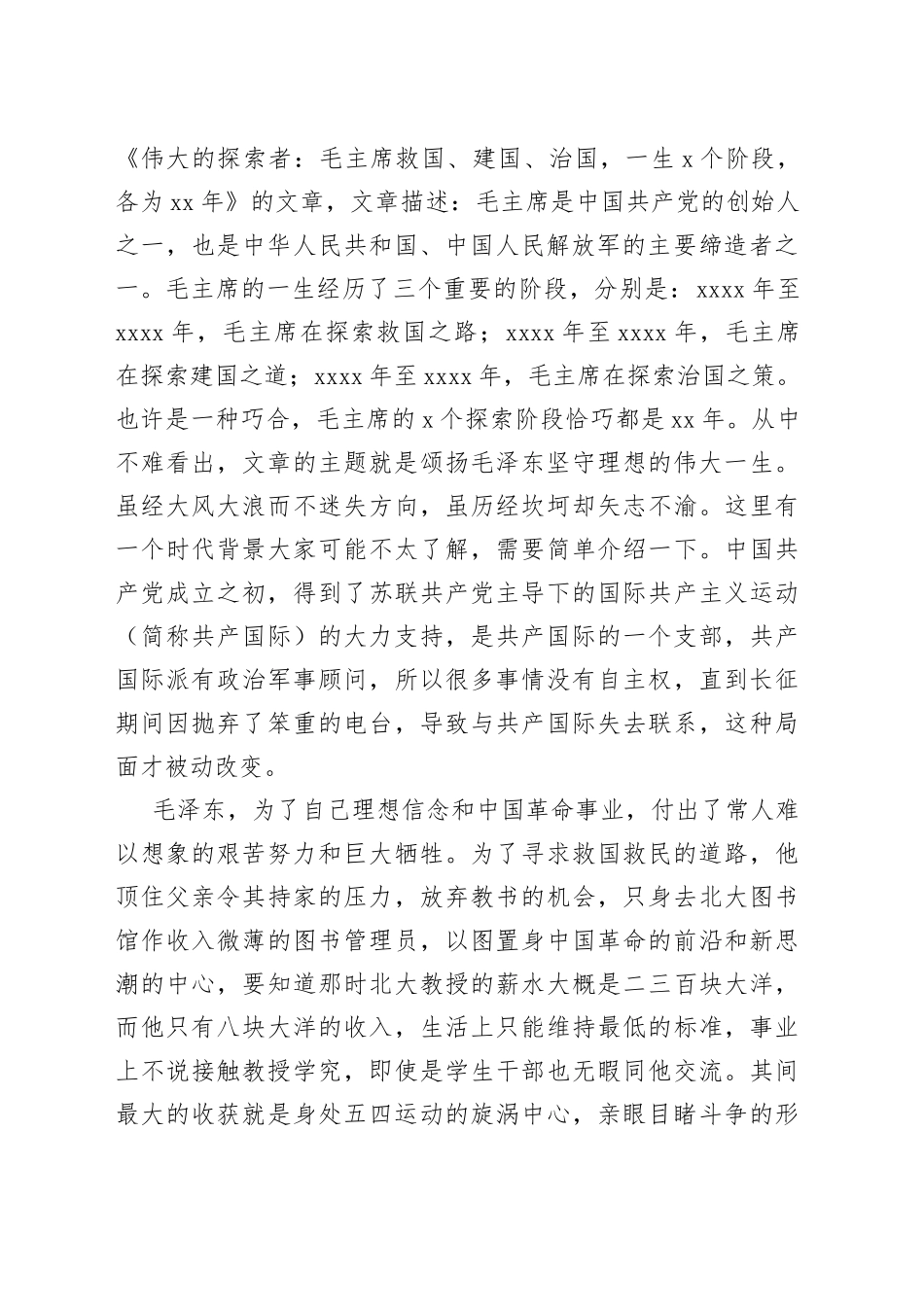 弘扬伟大建党精神，为幸福社区建设贡献力量_第2页