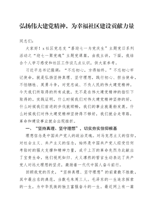 弘扬伟大建党精神，为幸福社区建设贡献力量