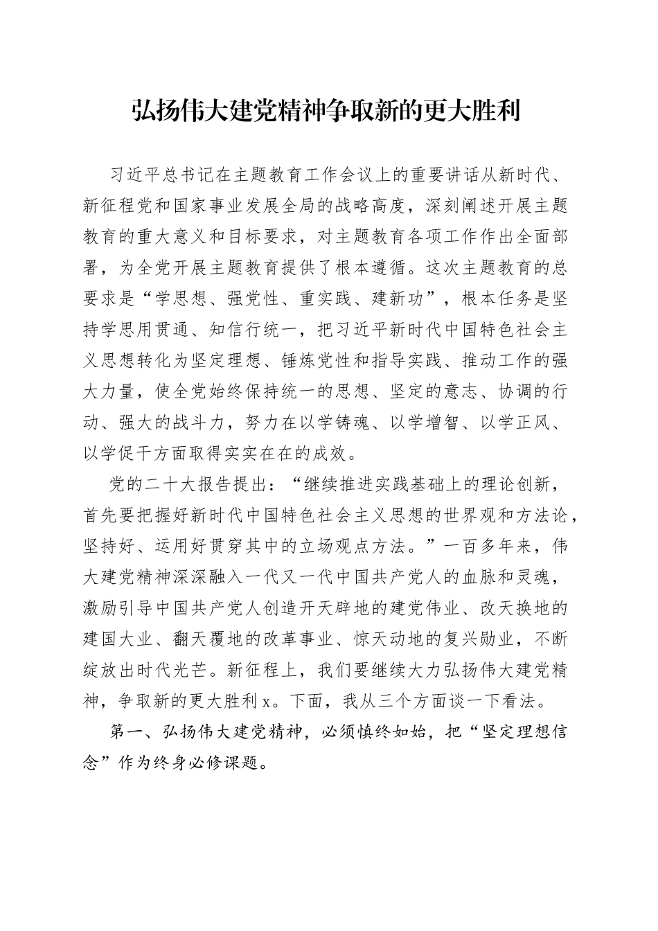 弘扬伟大建党精神争取新的更大胜利_第1页