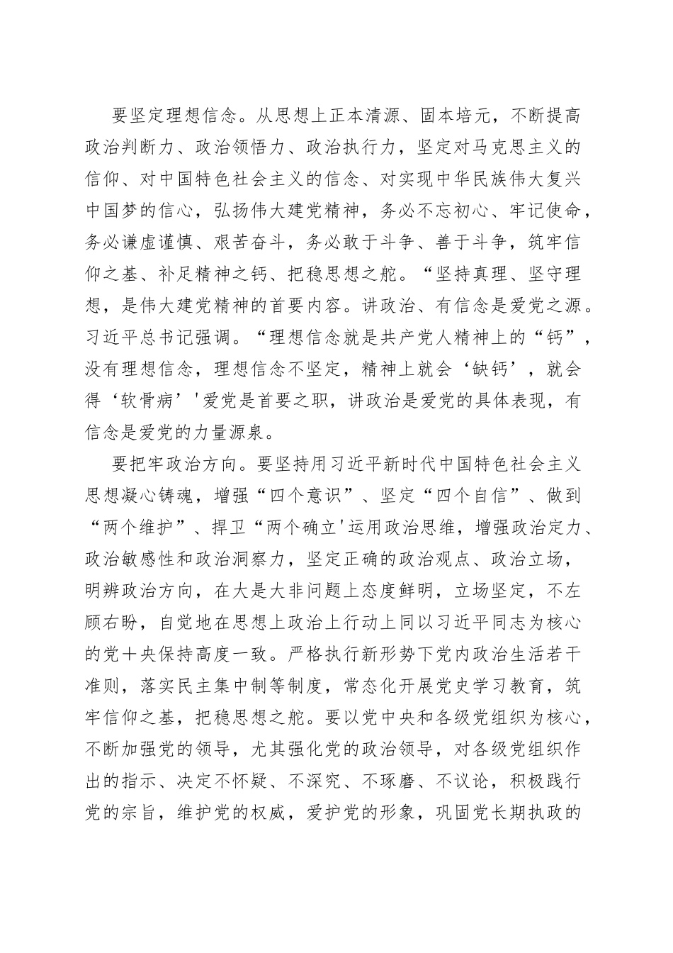 弘扬伟大建党精神争取新的更大胜利_第2页