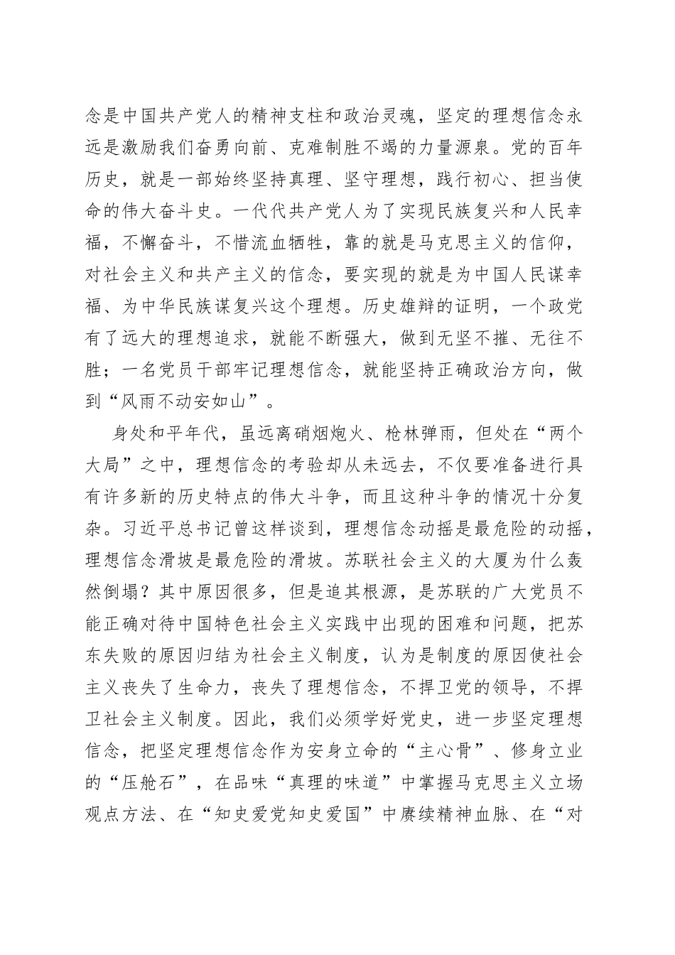 弘扬伟大建党精神主题“七一”党课讲稿_第2页