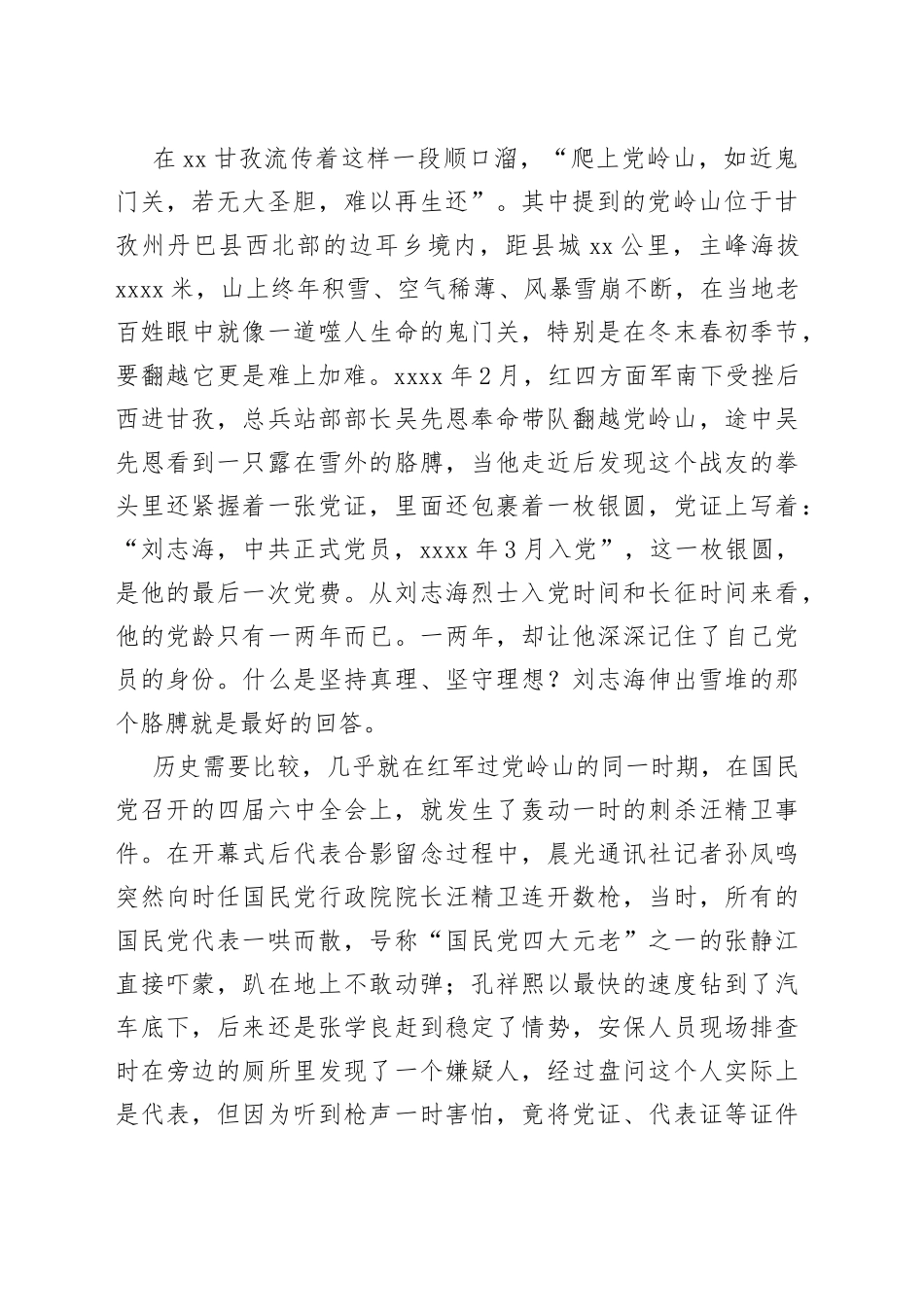 弘扬伟大建党精神做新时代委办人_第2页