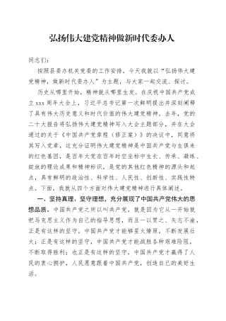 弘扬伟大建党精神做新时代委办人