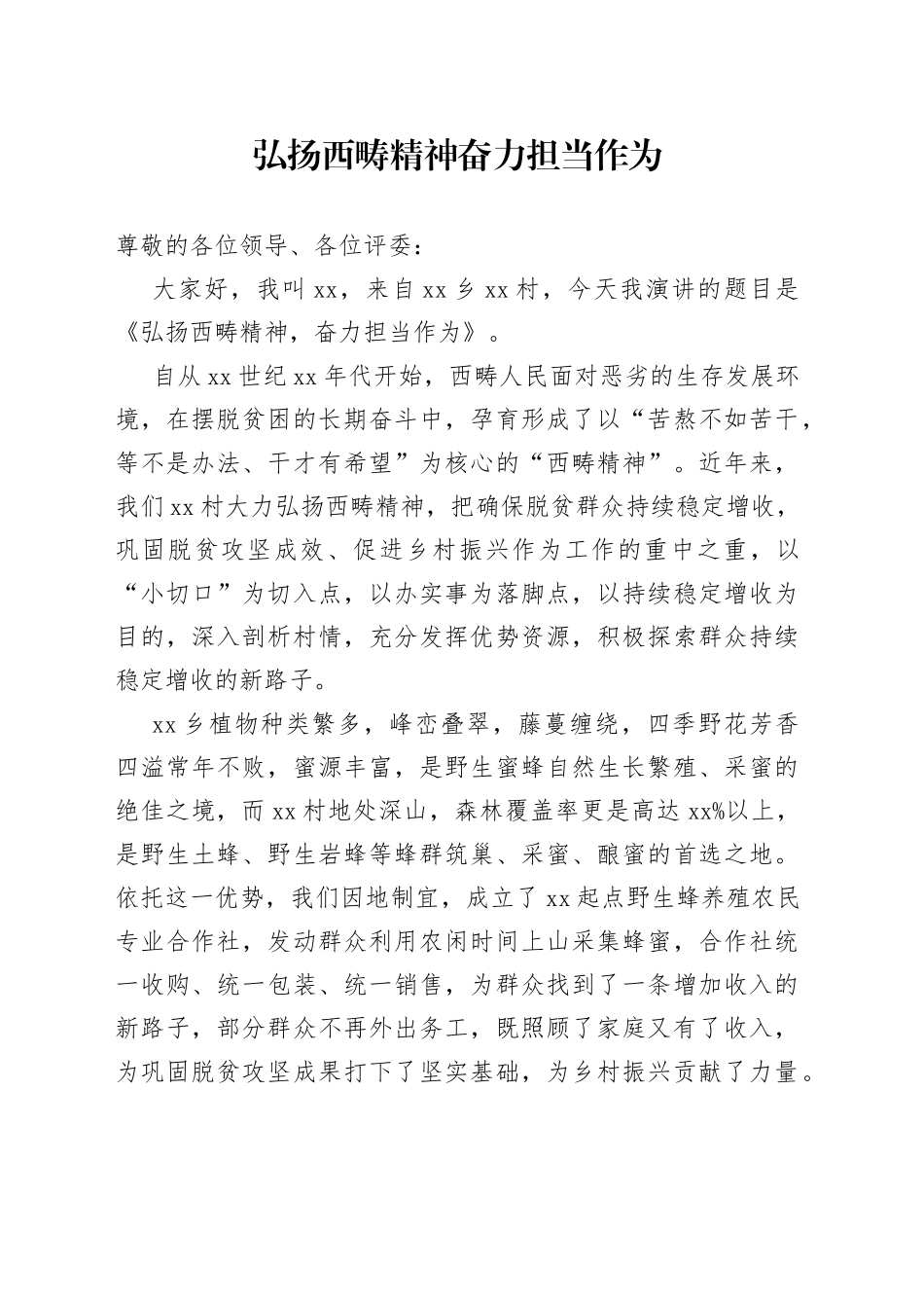 弘扬西畴精神奋力担当作为_第1页