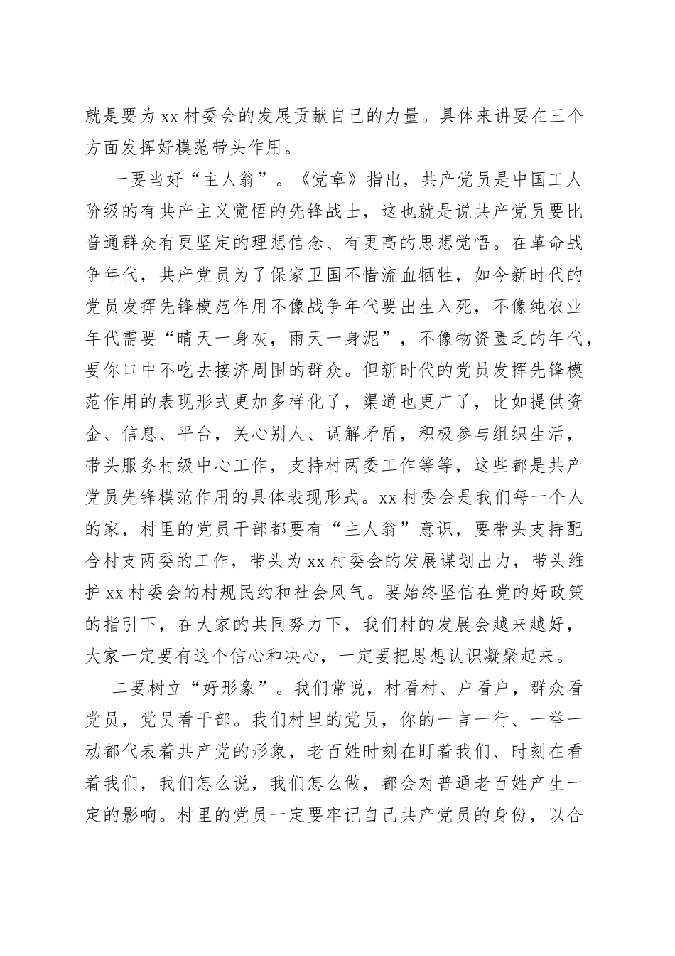 弘扬优良作风永葆党员本色_第2页