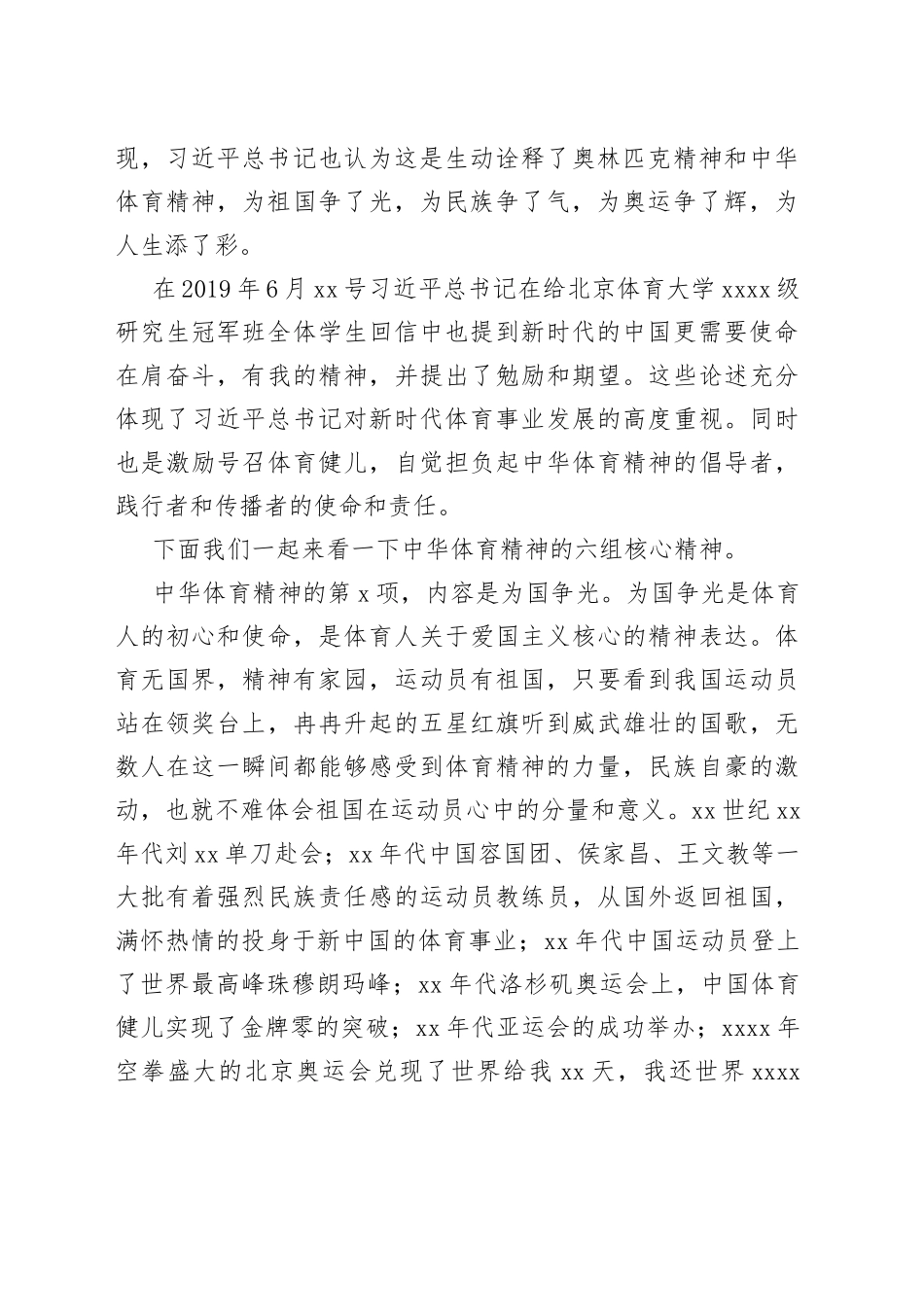 弘扬中华体育精神_第2页