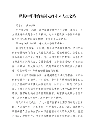 弘扬中华体育精神